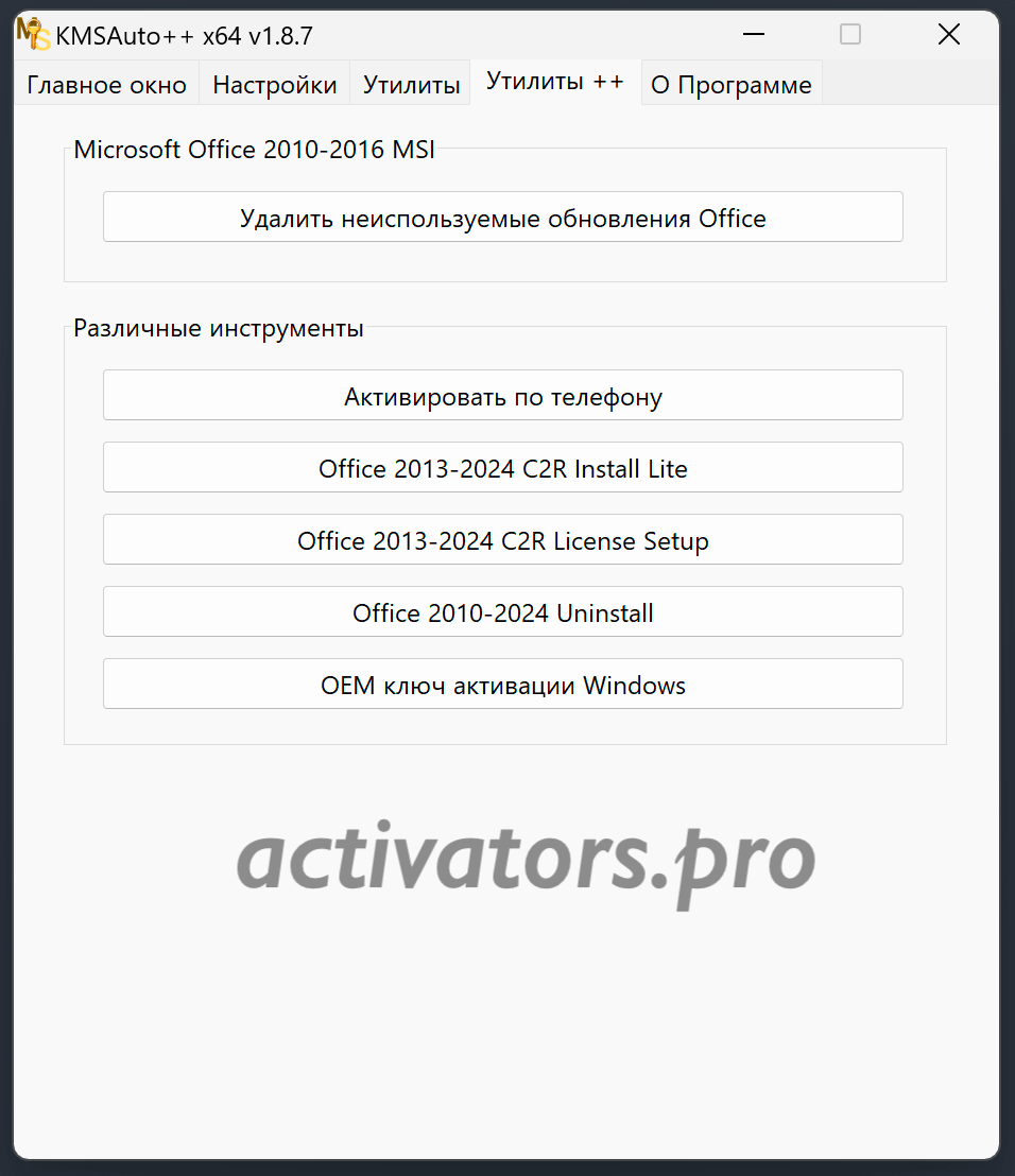 Описание интерфейса владки Утилиты++ KMSAuto Portable