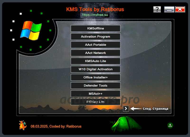 Перечень программ KMS Tools Portable на первом окне
